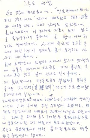 김규동 선생님의 편지 